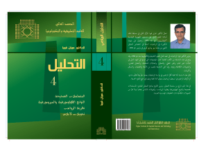 HIAST-O.Kouba-Analysis Vol.4 eBook-2018