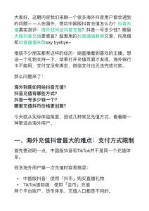 海外抖音充值指南：方法、价格与避坑技巧
