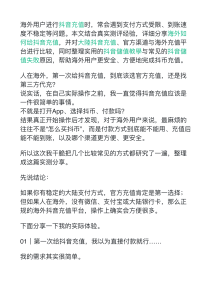 海外抖音充值指南