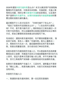 抖音充值失败怎么办？付款成功未到账解决指南