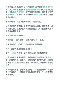 抖音充值上限与海外充值指南