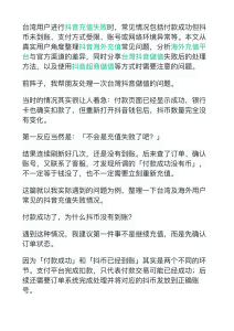 抖音充值失败怎么办？台湾用户指南