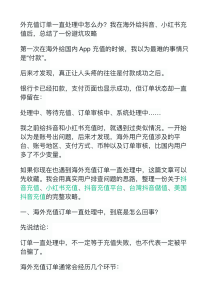 付款后千万不要连续下单！抖音充值重复扣款风险解析