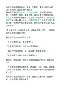 台湾用户抖音充值不到账，联系客服前要准备什么？