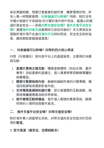 抖音幣充值指南：安全使用與避坑