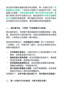 海外代充安全嗎？抖音儲值用途與安全儲值管道推薦