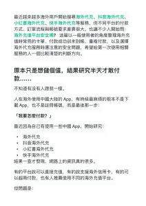 海外用戶充值中國 App，最常遇到的不是付款失敗