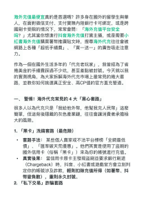 海外充值最便宜且安全的祕訣：選擇本地貨幣結算省更多