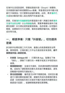 海外代充首購優惠哪裡找？疊加折扣碼折算最接近官方原價