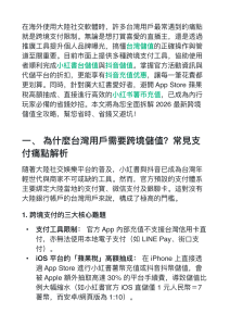 2026台灣跨境儲值指南：小紅書與抖音