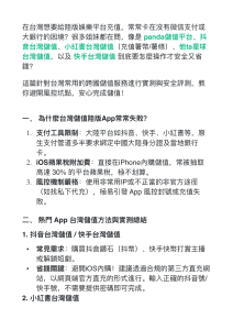 台灣儲值陸版App指南：安全省錢方法