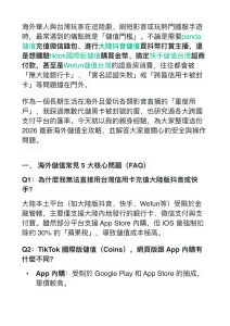 2026 海外儲值全攻略