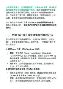 台灣TikTok/抖音儲值最划算方法