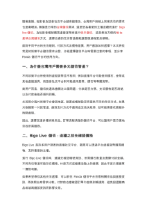 台灣線上娛樂平台儲值指南