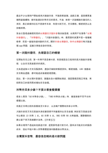 台灣抖音儲值指南