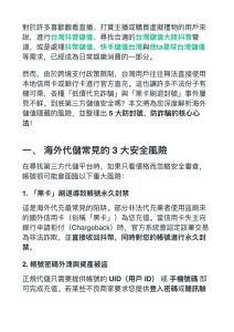 海外代儲風險與5大安全法則