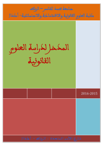 General Principles of Law and Legal Sciences Textbook