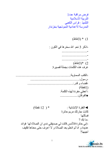 Islamic Education Exam Questions - Quran and Methodology