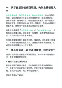 快手抖音充值問題解決指南