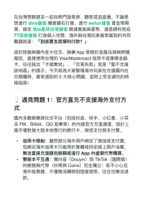 海外玩家在中國App充值指南