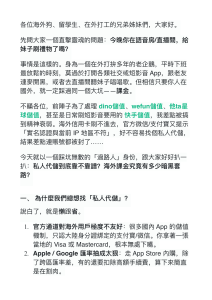 海外課金雷！獨家安全課門
