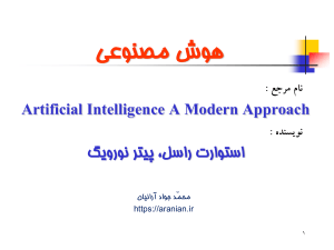 ہوش مصنوعی: ایک جدید رویکرد